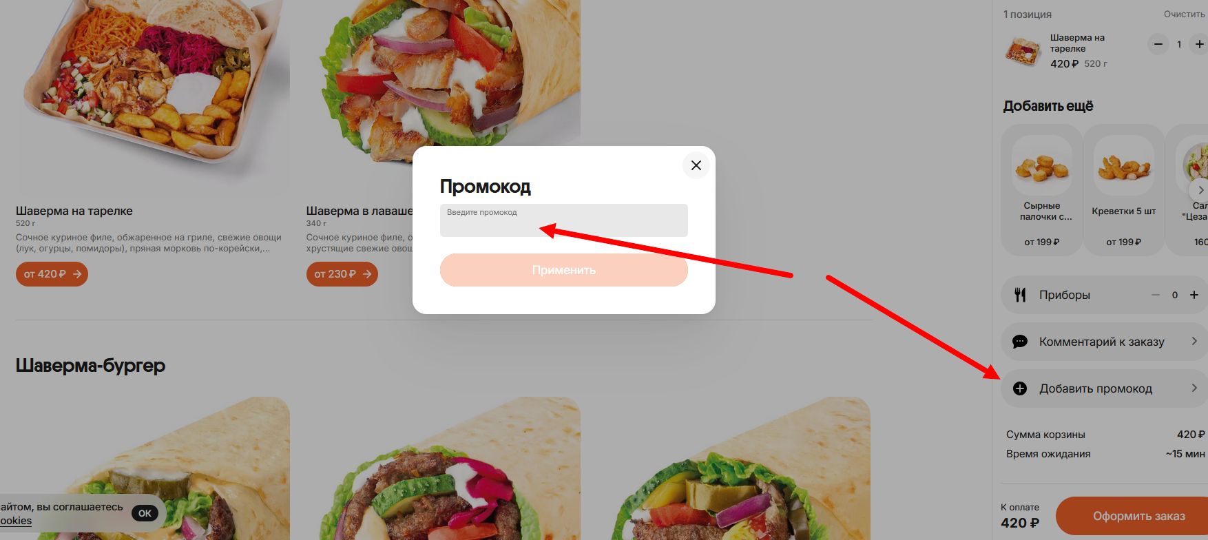 промокоды шаверно