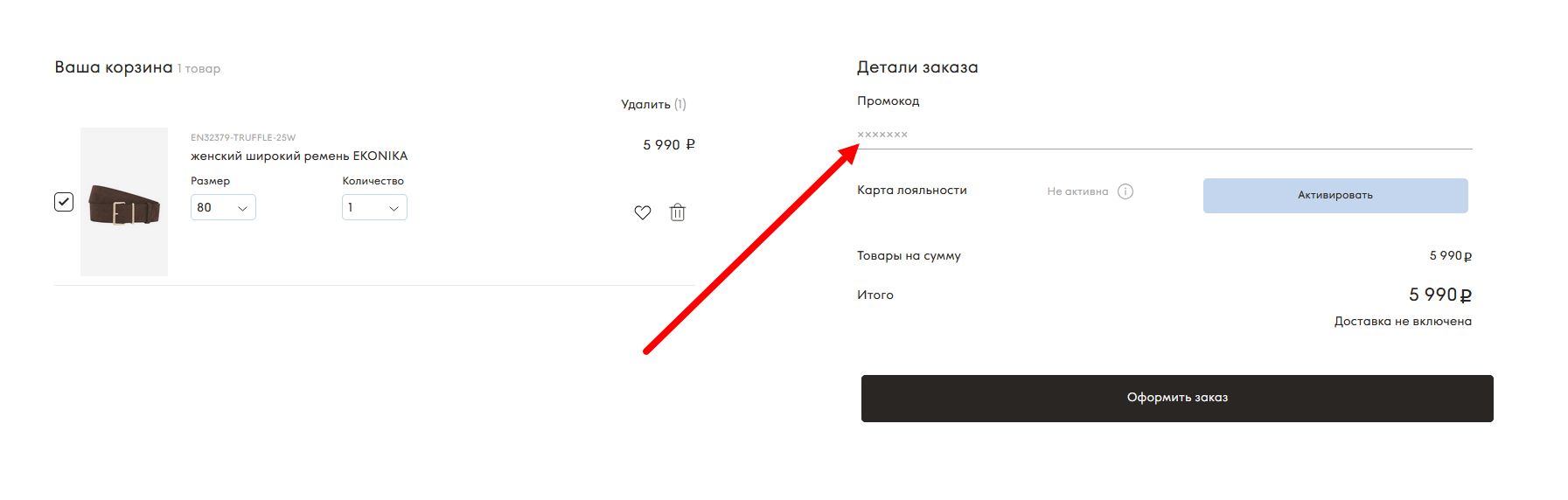 промокоды Эконика