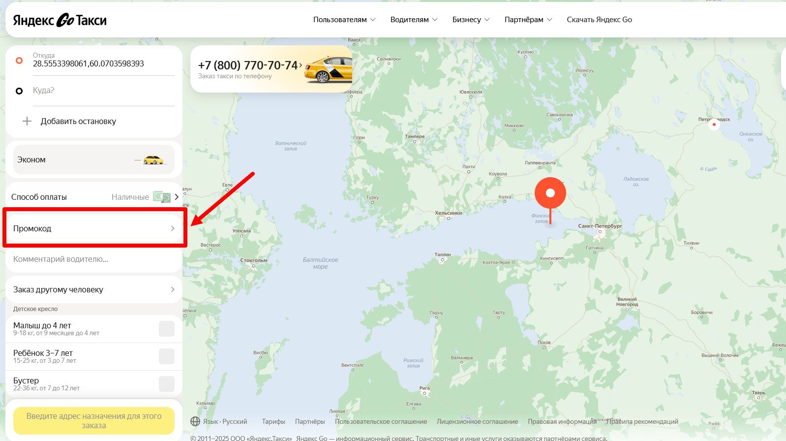 промокод Яндекс Такси