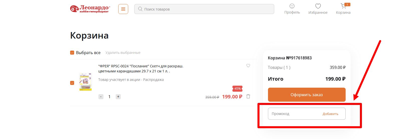 промокод Леонардо