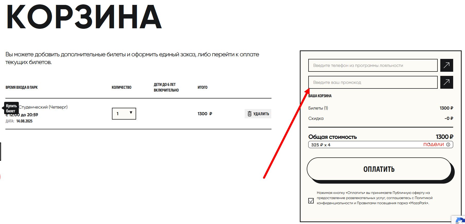 промокод Мазапарк