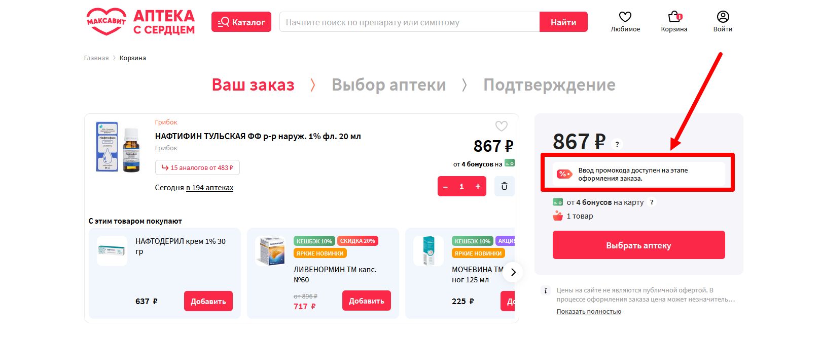 промокод Максавит