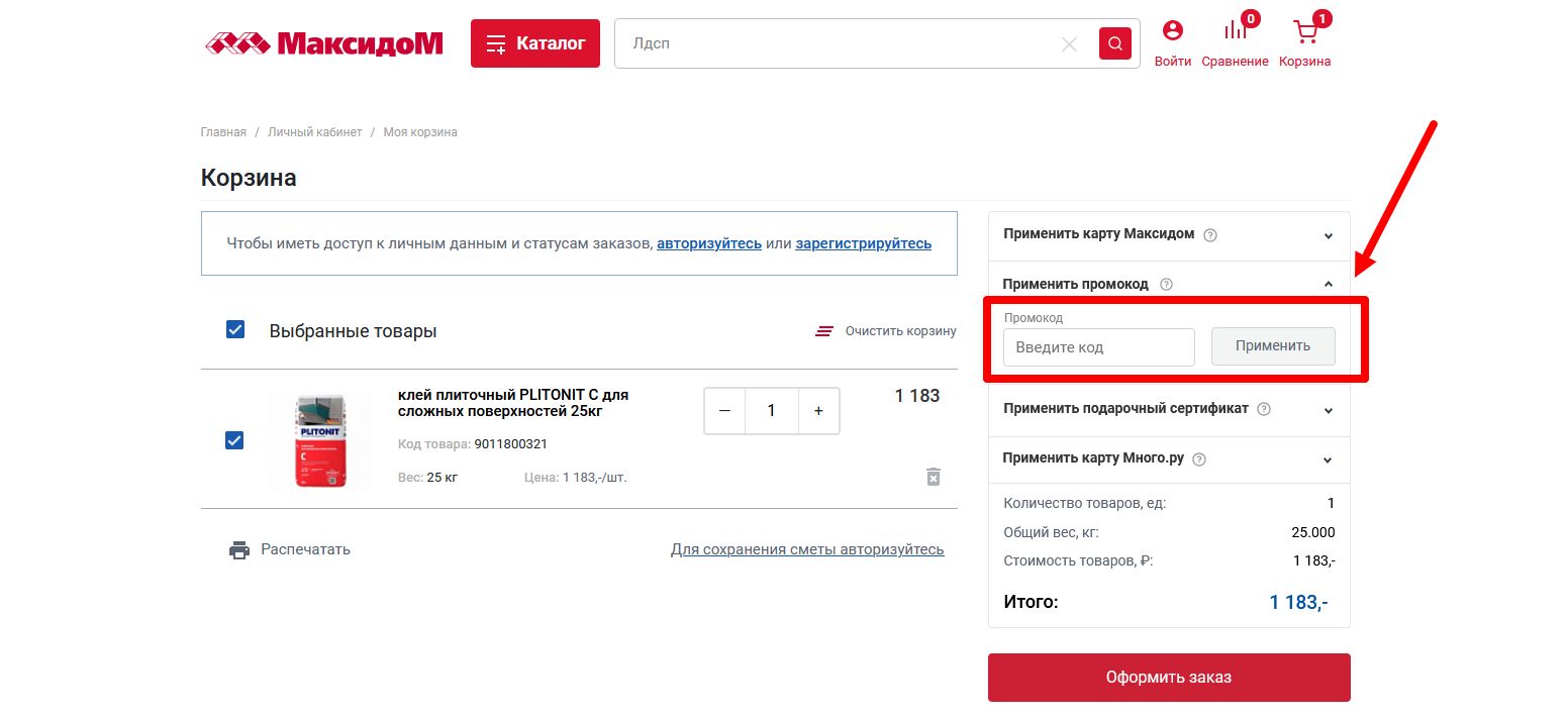 промокод Максидом
