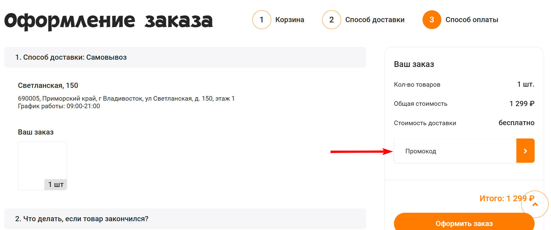 промокод Бубль Гум