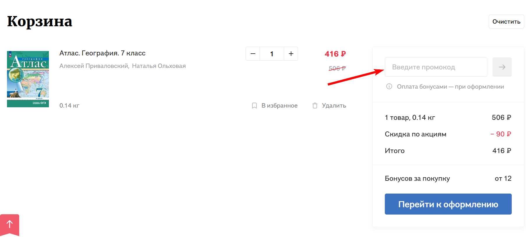 промокод Буквоед