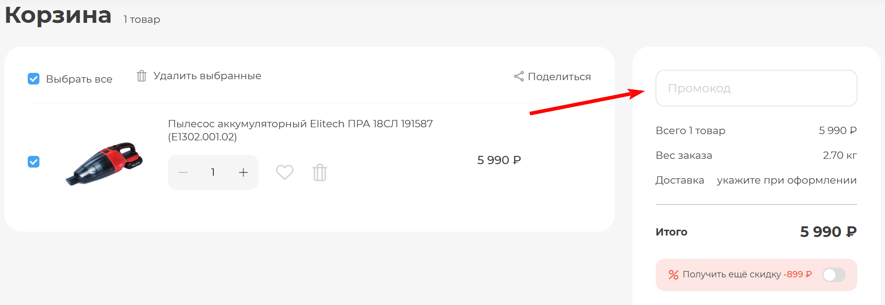 промокод Бигам