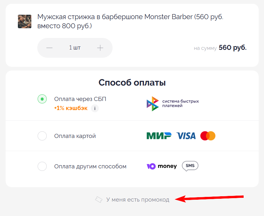 промокод Biglion