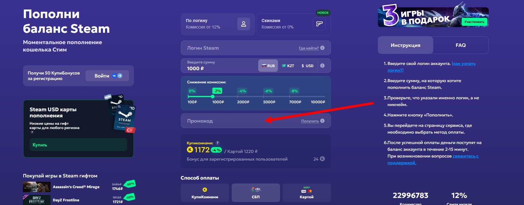 промокод Купикод