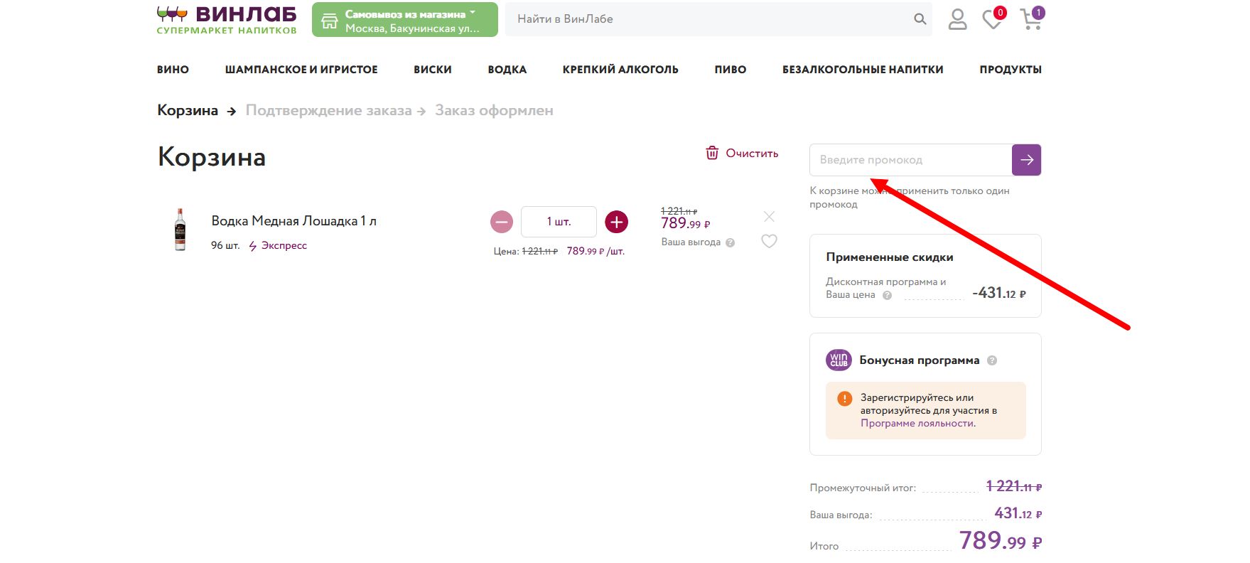 ромокод Винлаб
