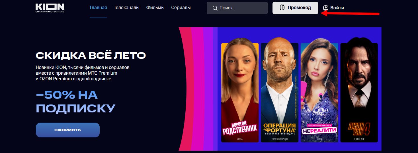 промокод KION