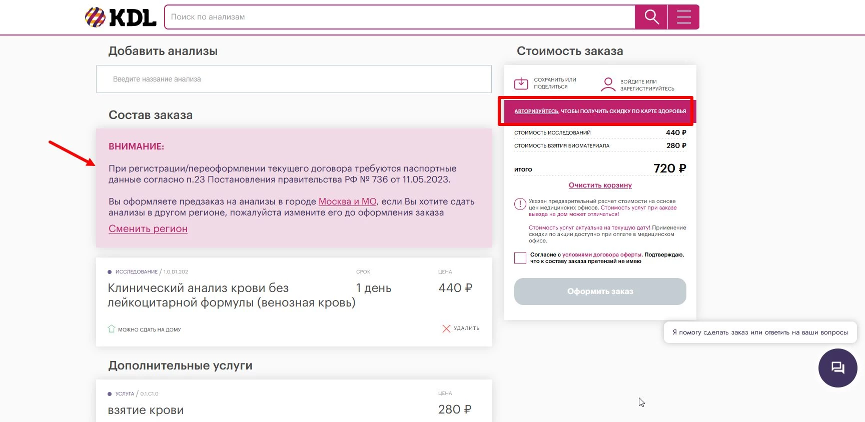 промокоды KDL