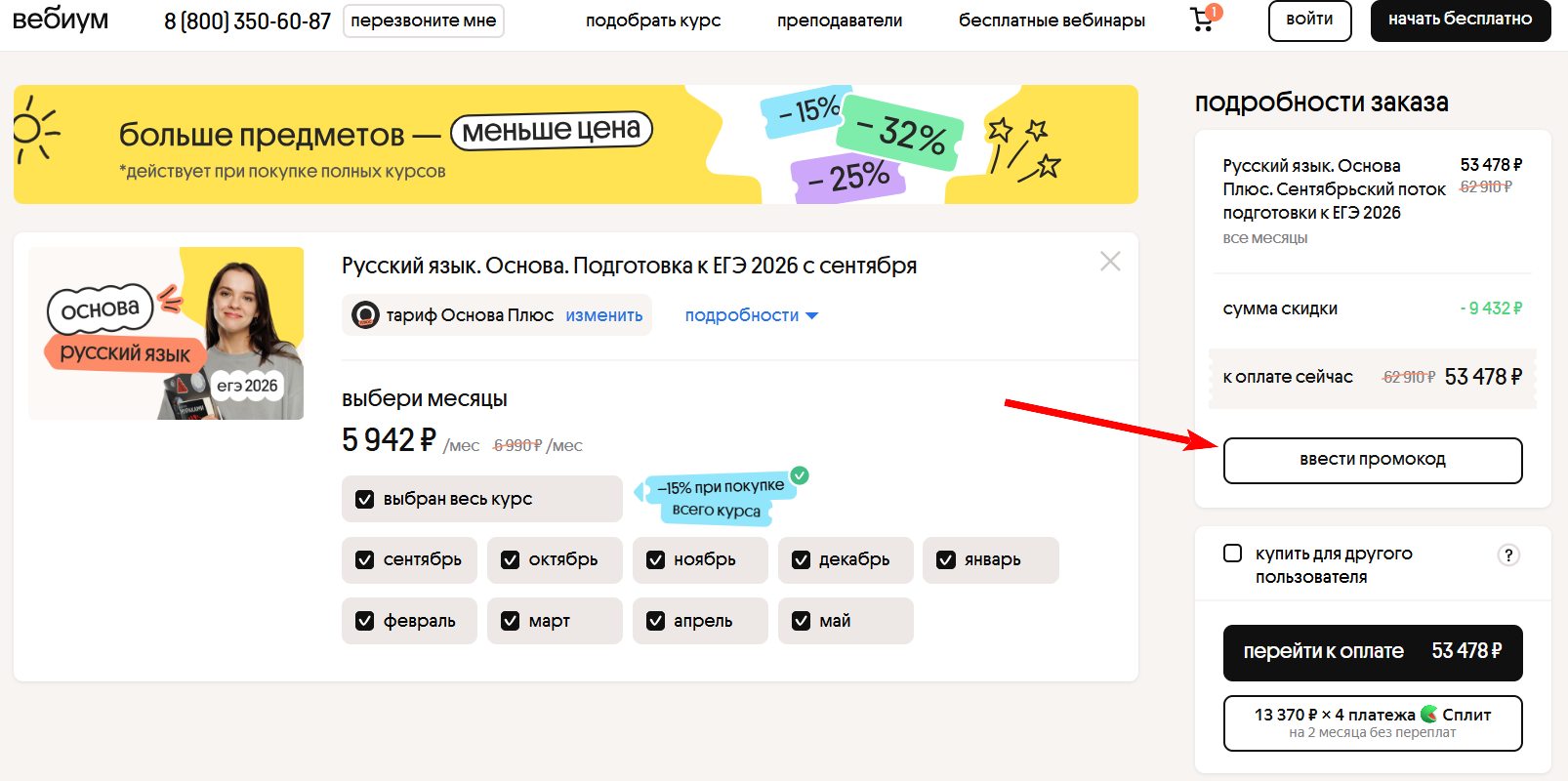 как активировать промокод вебиум