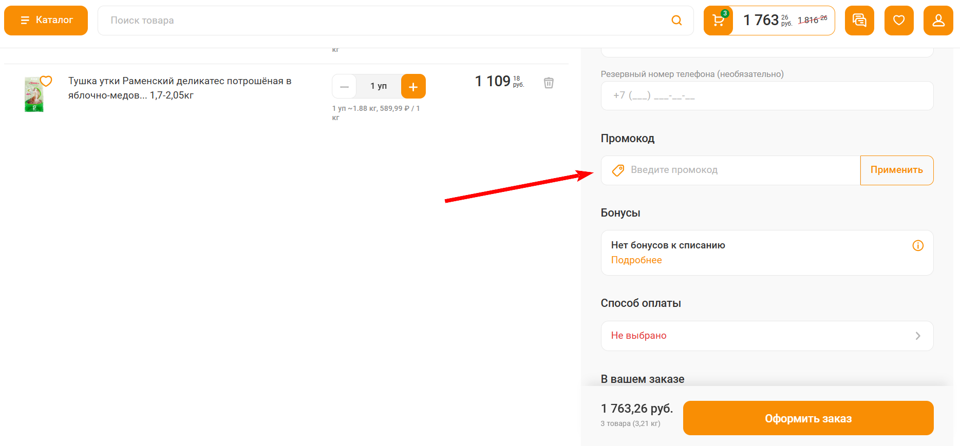промокод Глобус