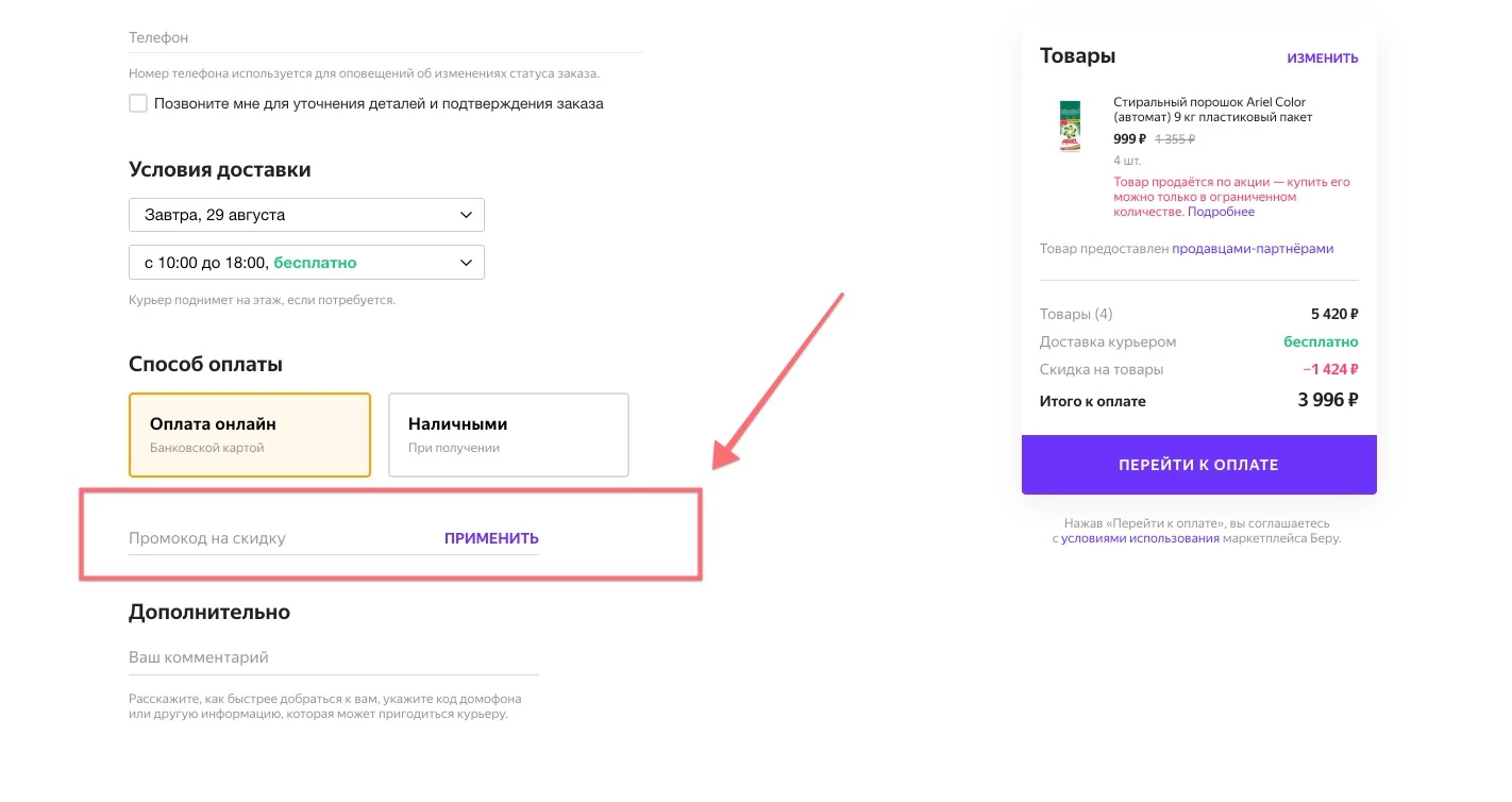 промокод Яндекс Маркет