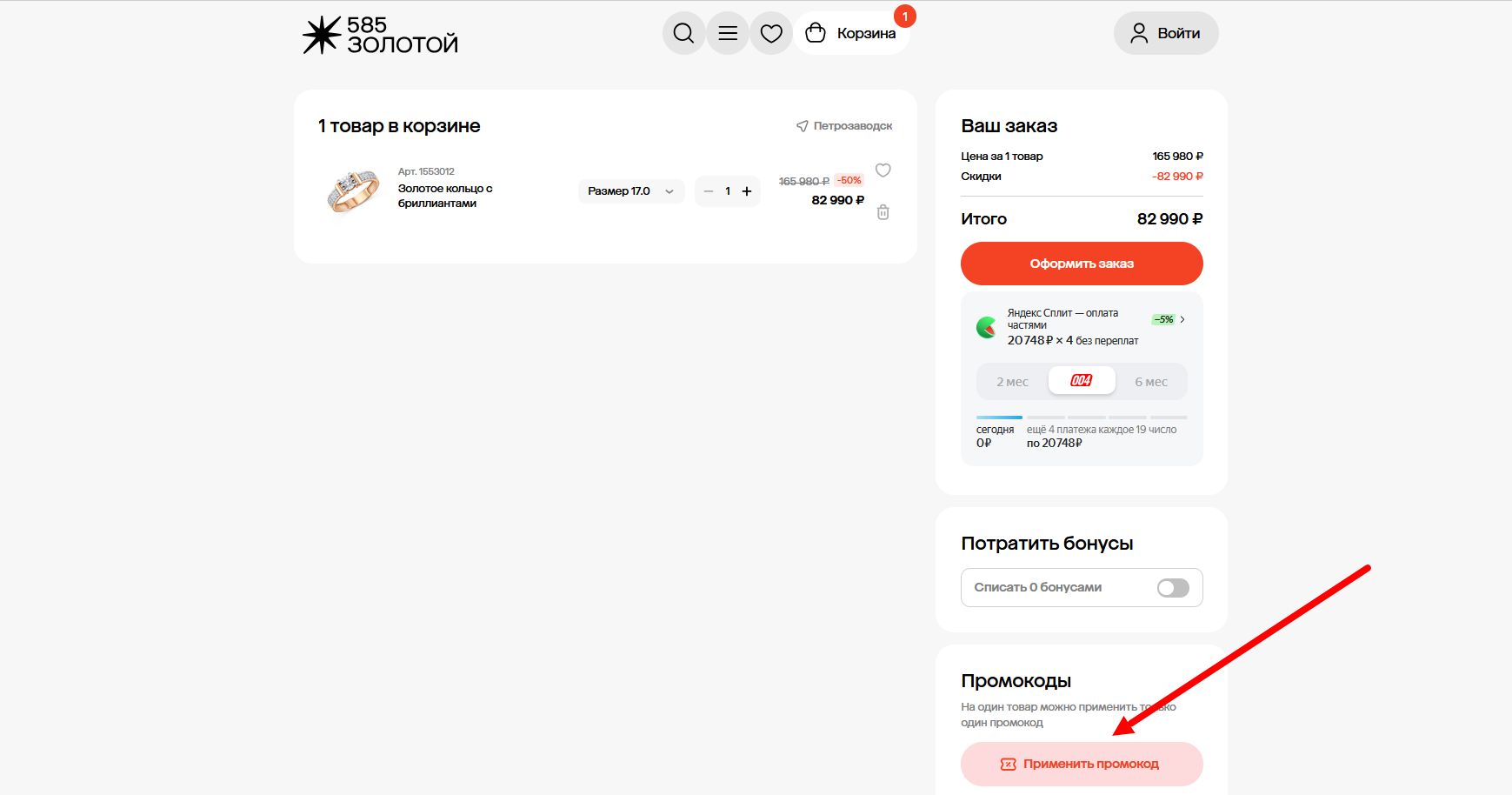 промокод 585 Золотой