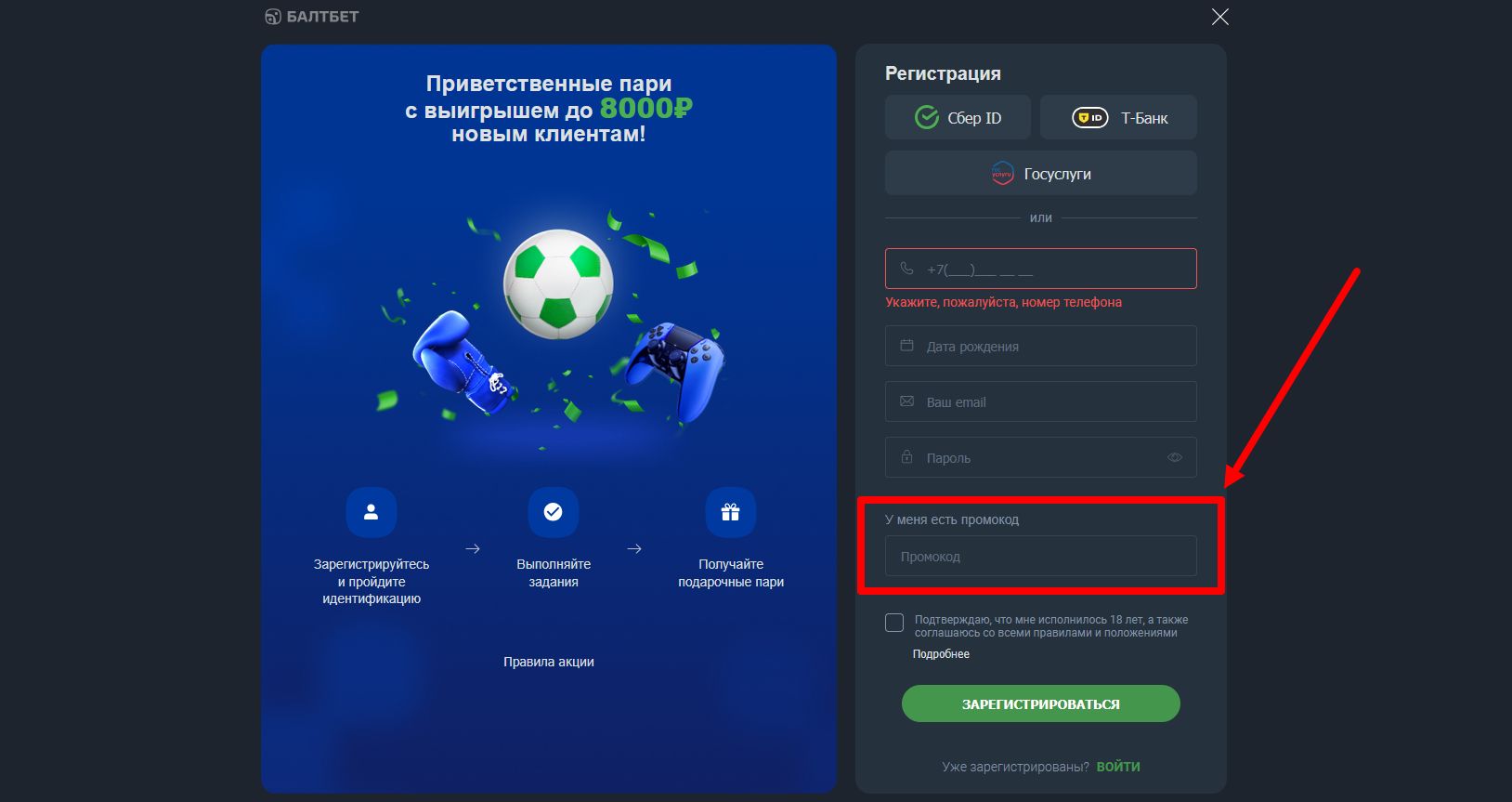 промокод Балтбет