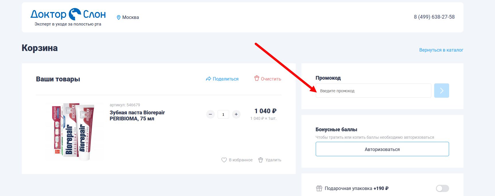промокод Доктор Слон
