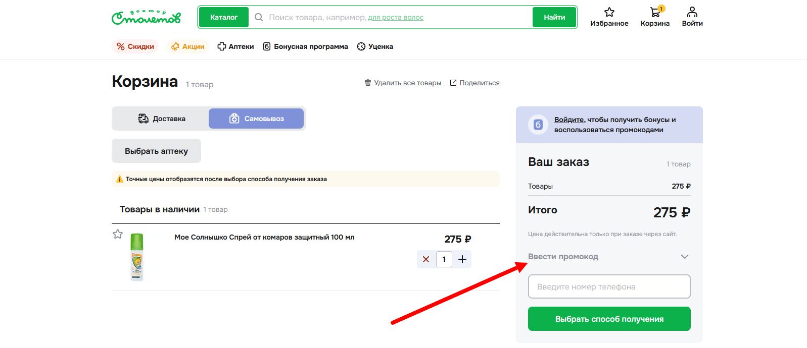 промокоды доктор Столетов