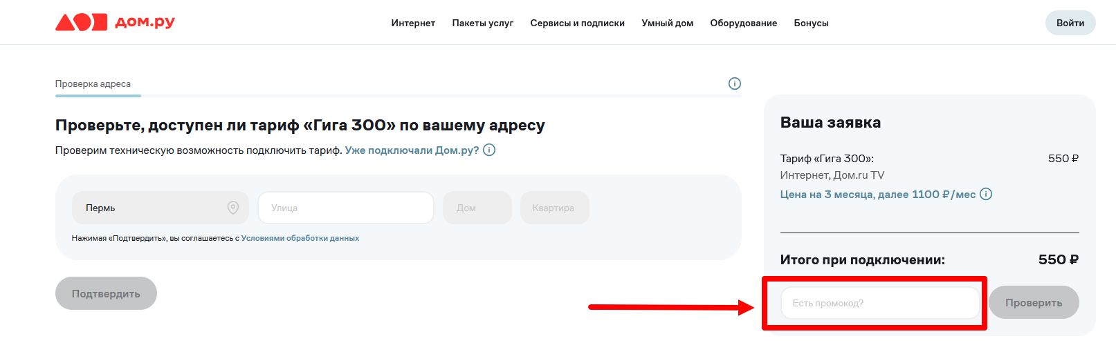 промокод Дом ру