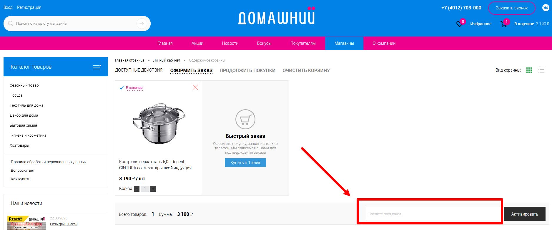 промокоды Домашний