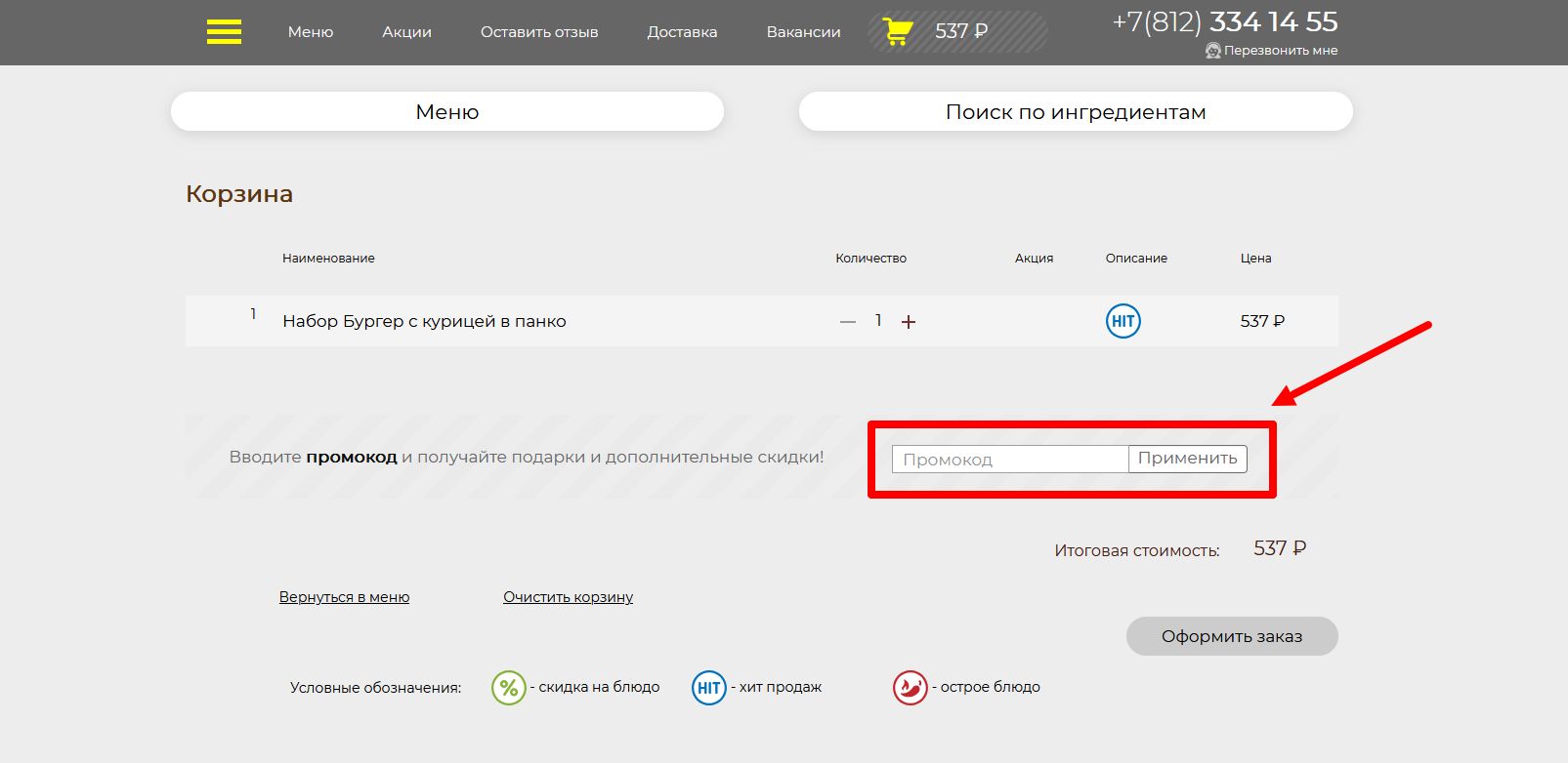 промокод Евразия