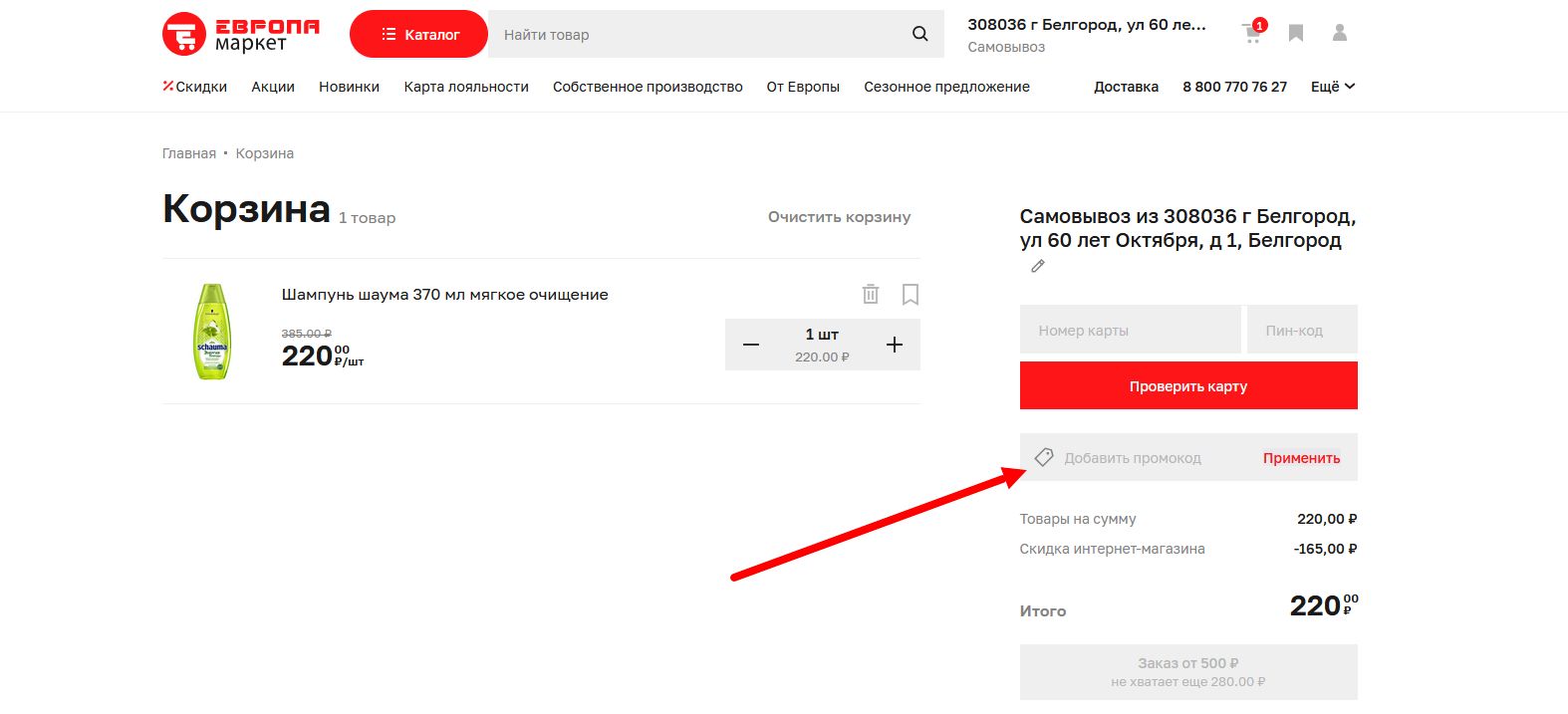 промокод Европа