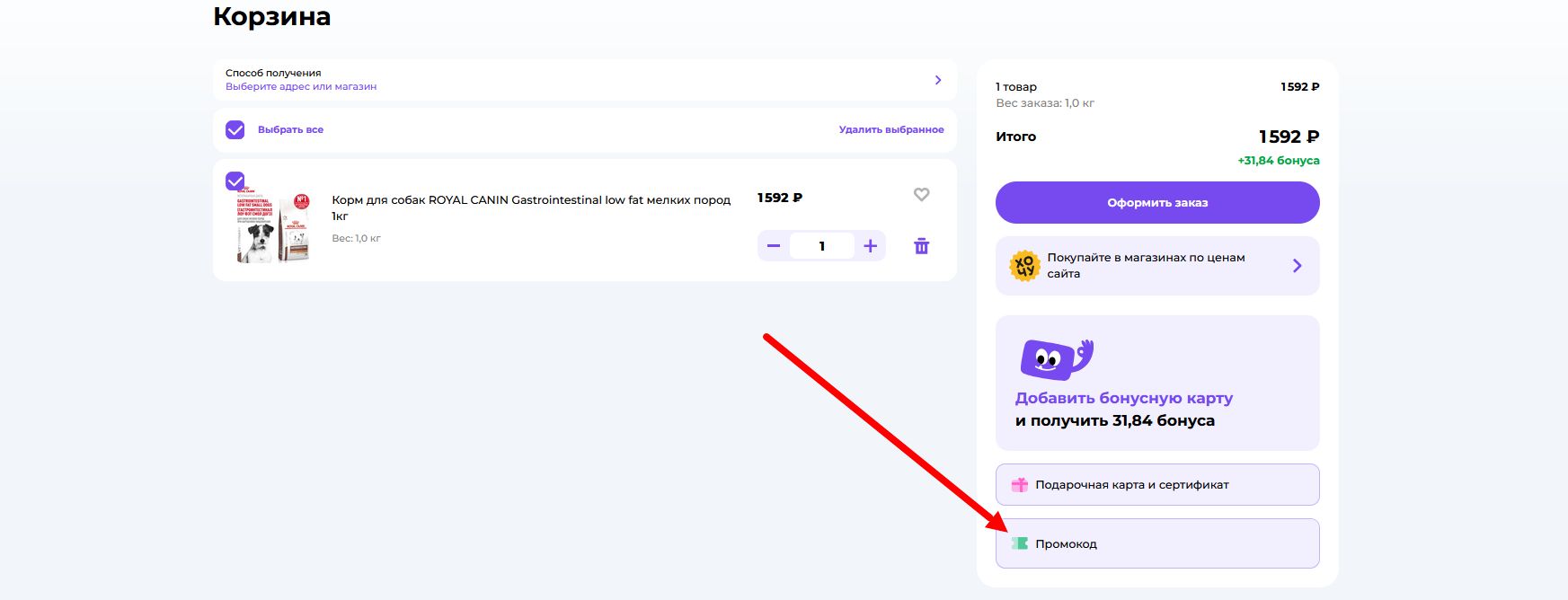 промокоды Зоозавр