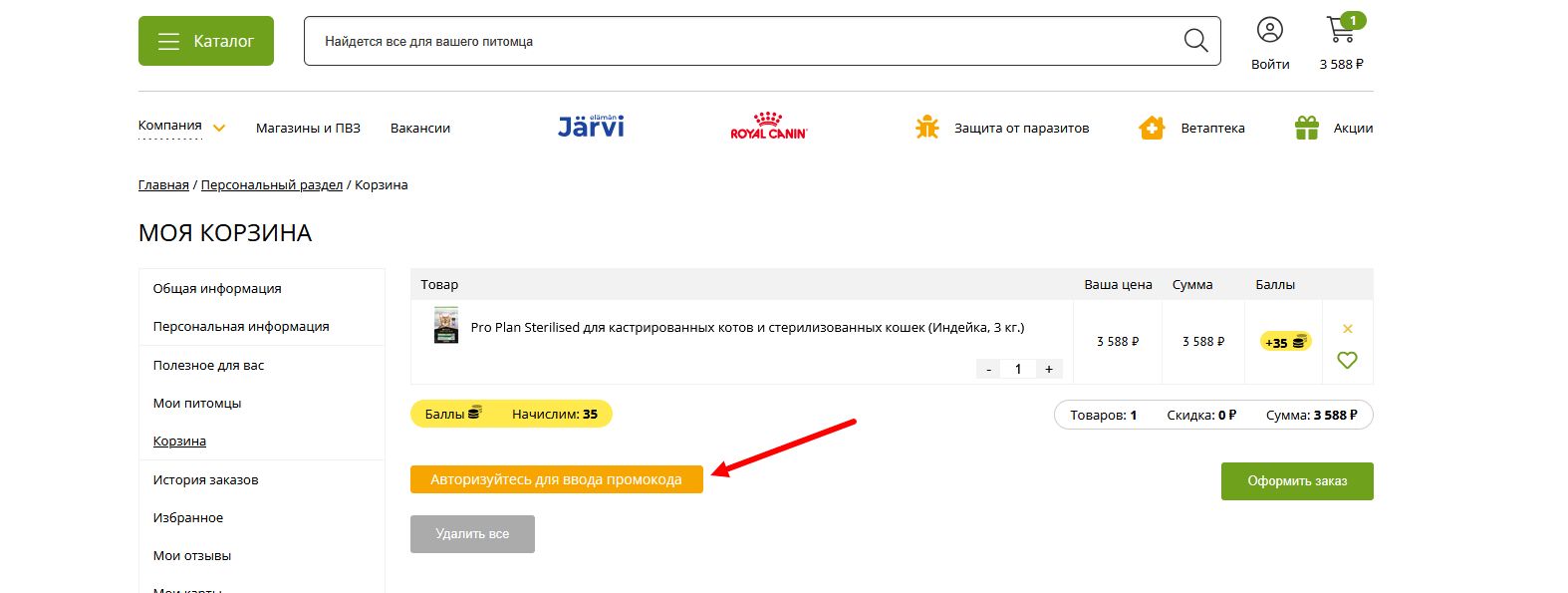 промокод ЗооОптТорг
