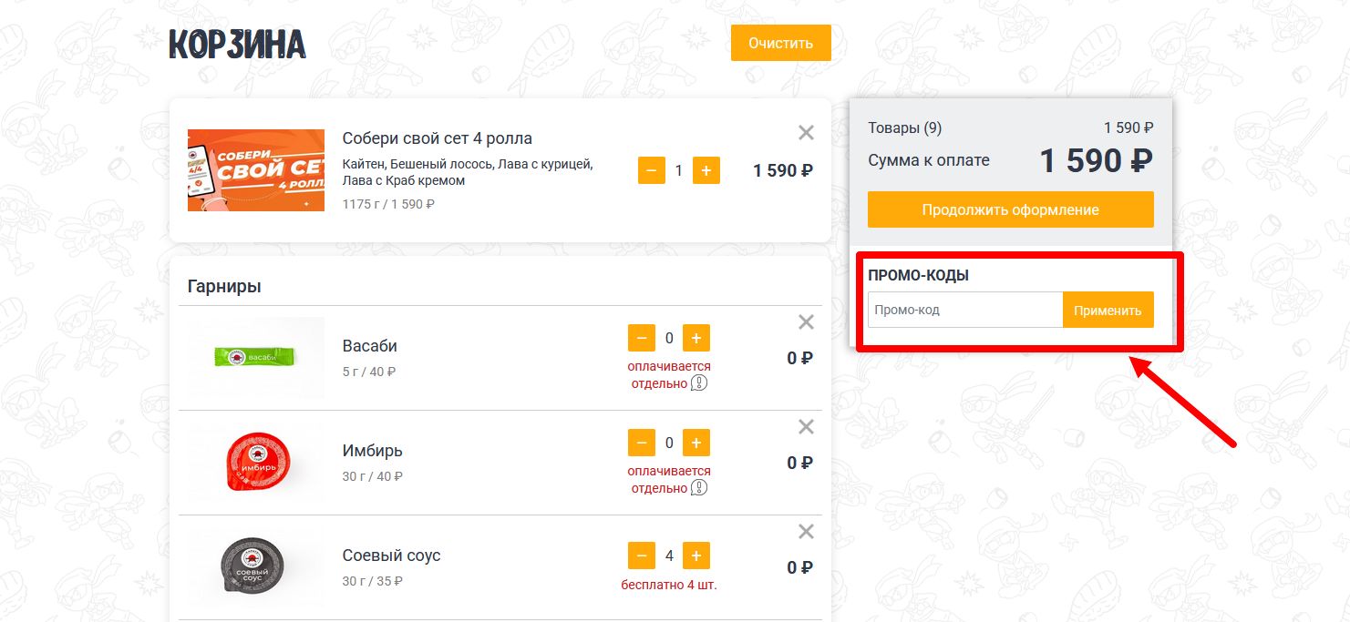 промокоды каратэ суши