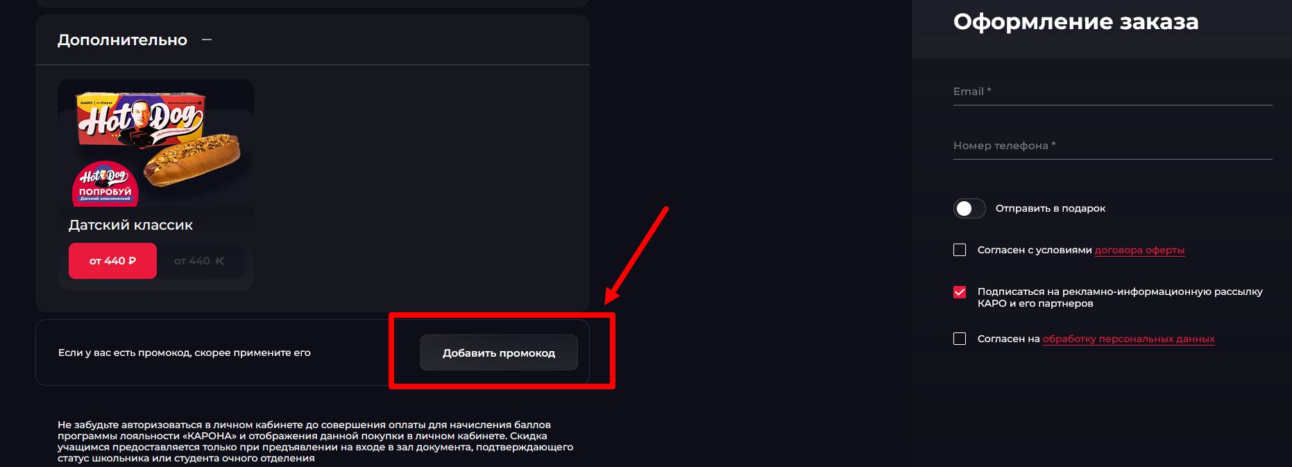 промокоды Каро