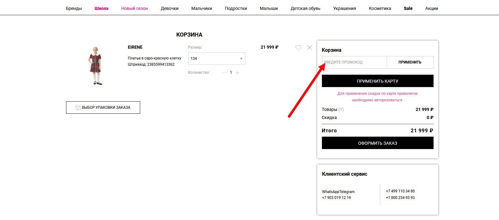 промокоды кенгуру на покупку