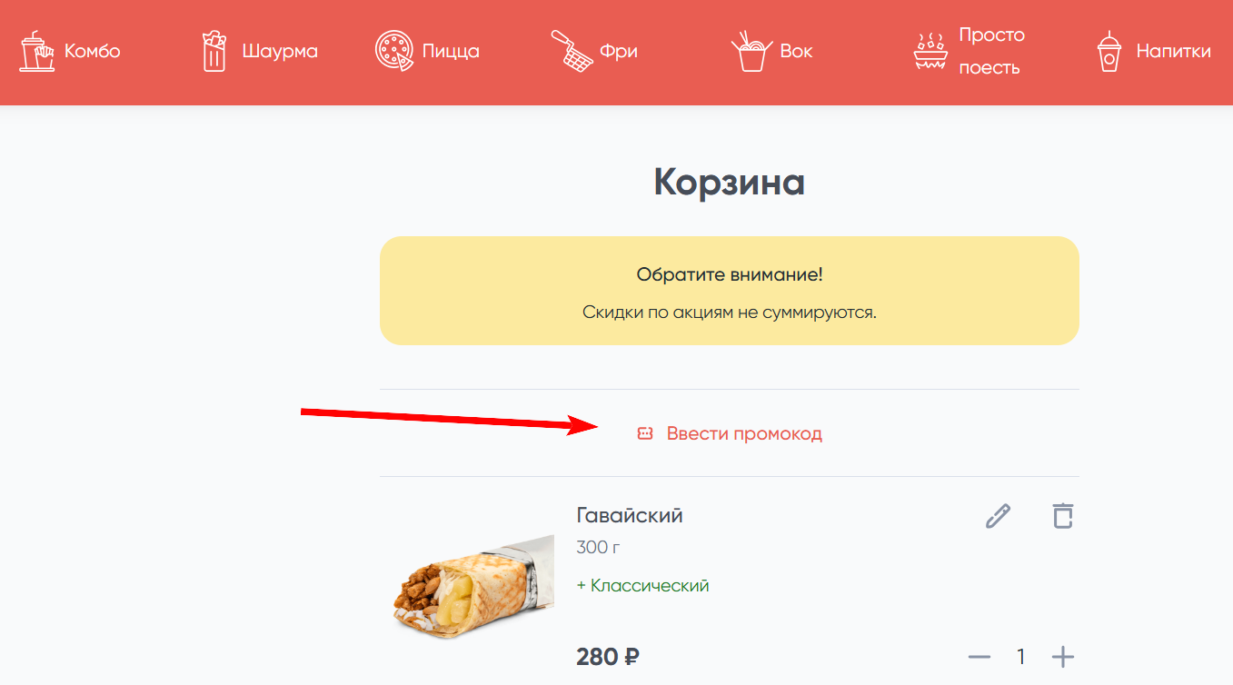 промокод Грильница