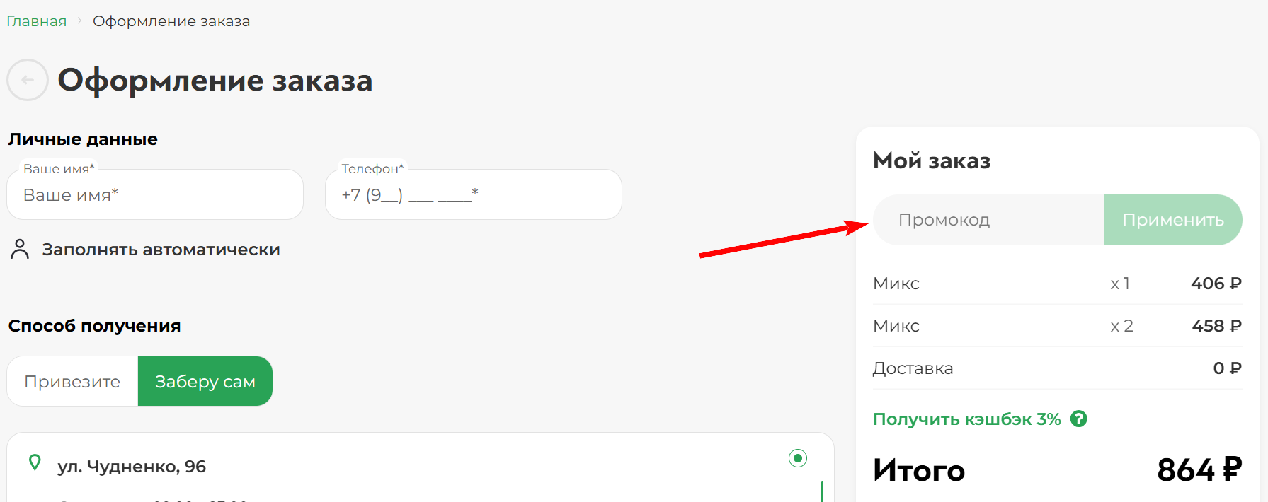 Промокоды Гриль №1