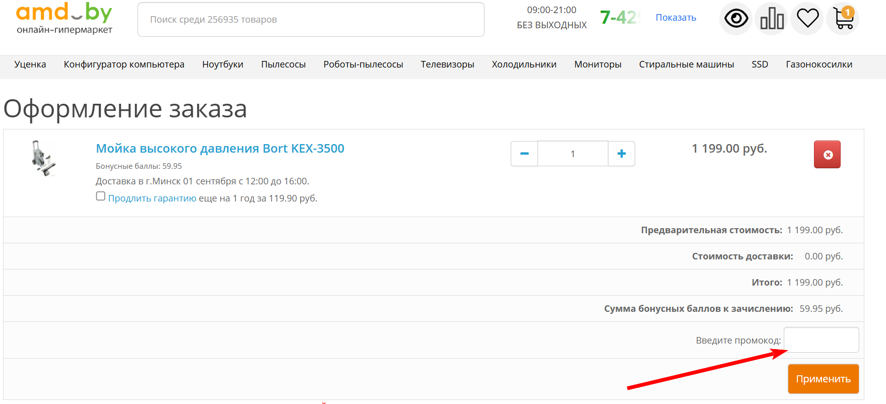как активировать промокод AMD BY