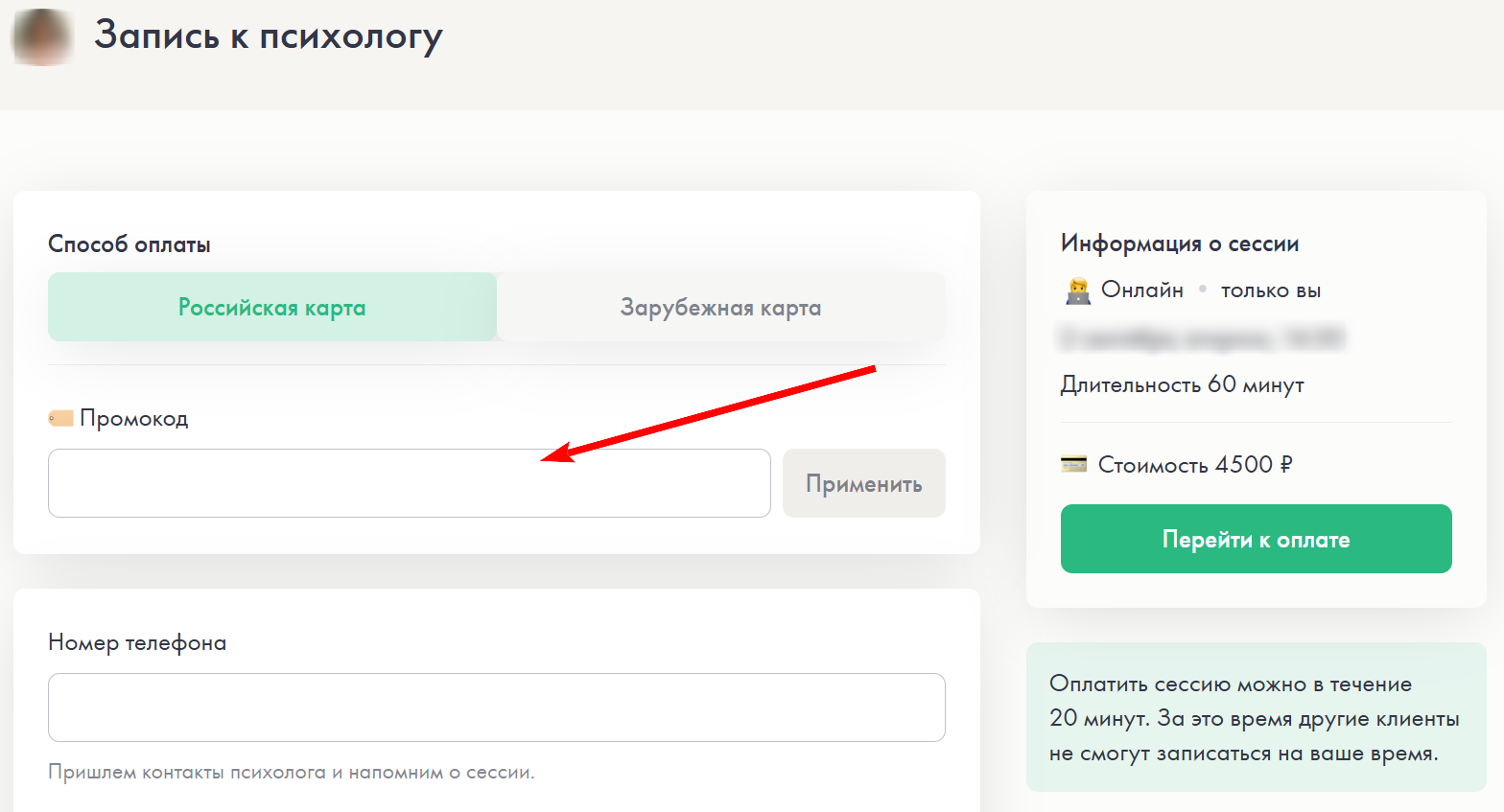 как активировать промокод Alter