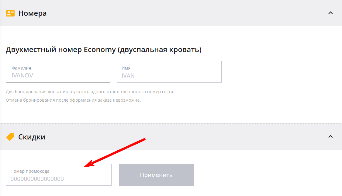 как активировать промокод AnyWayAnyDay