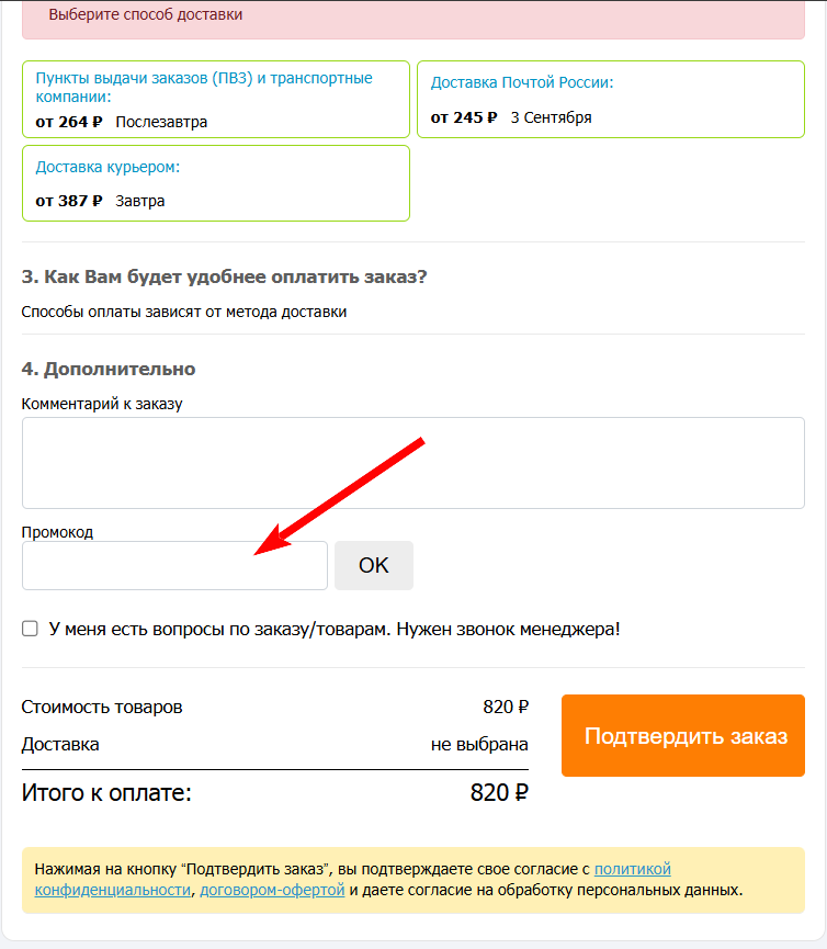как активировать промокод avtoall