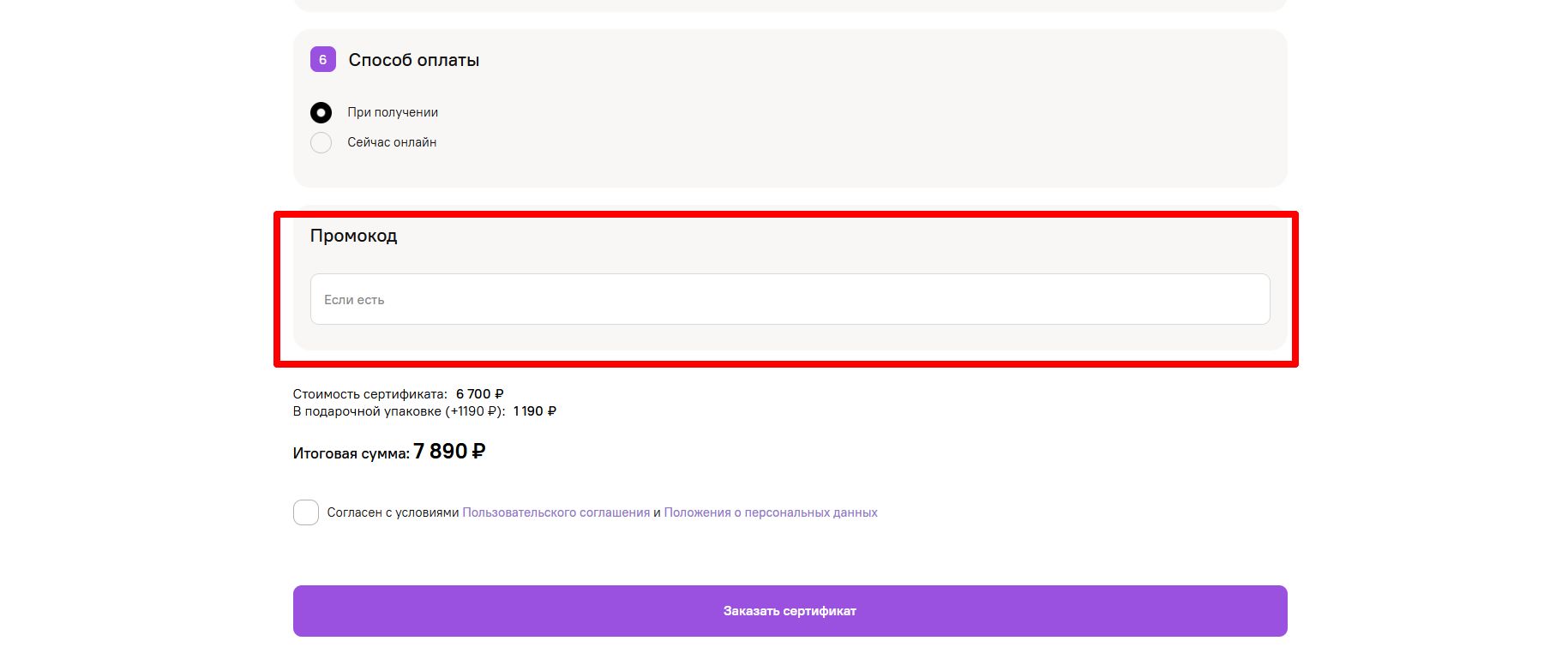 как активировать промокод Cuva