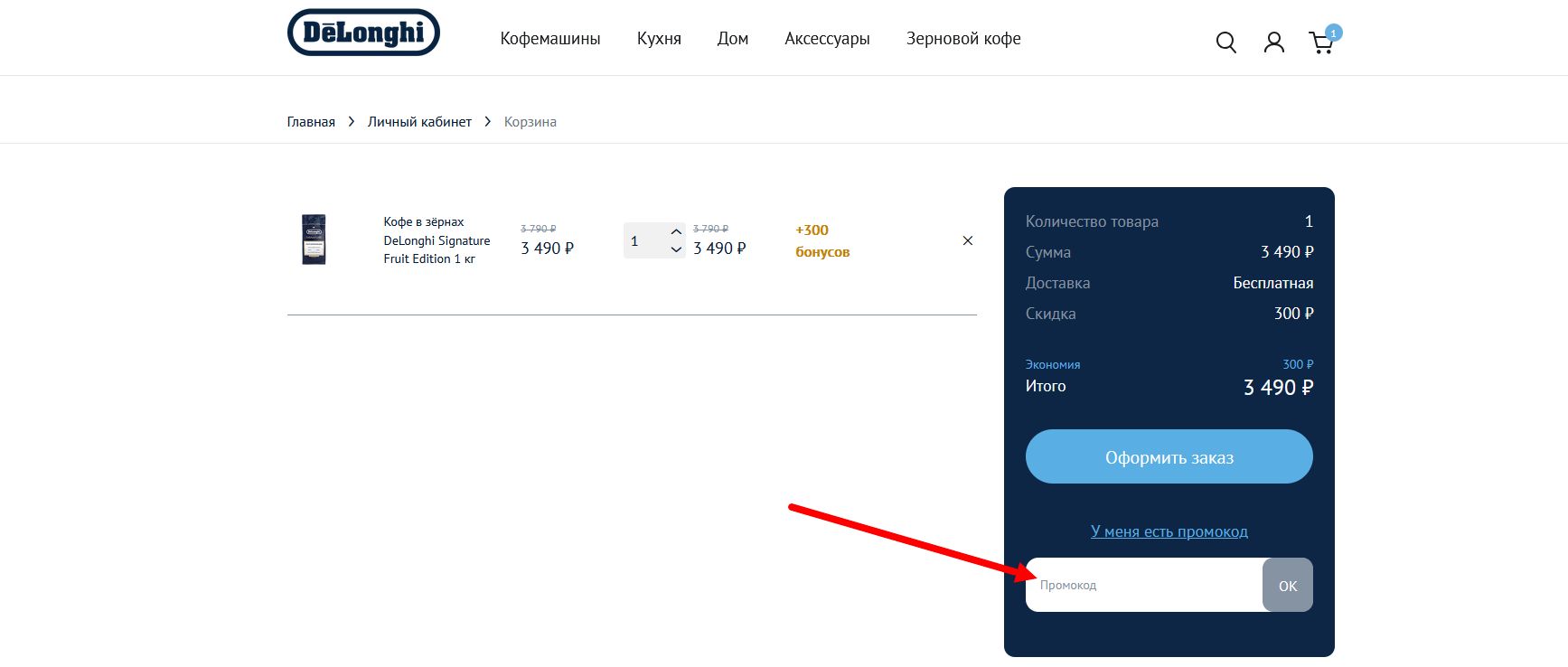 как активировать промокод DeLonghi
