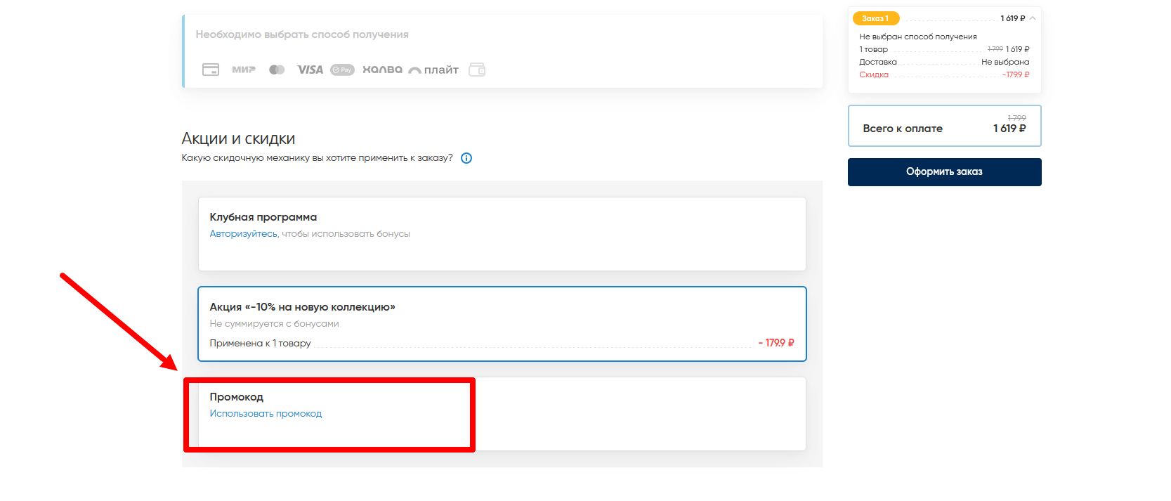 как активировать промокод Funday