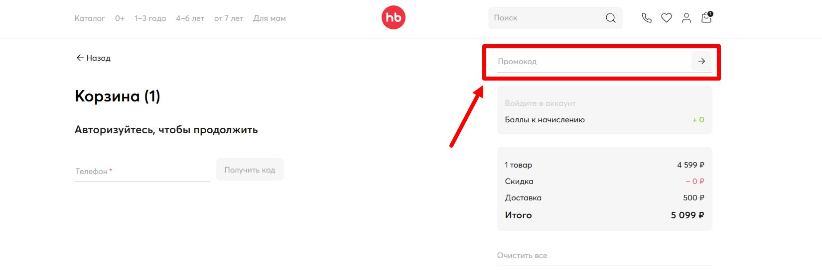 Как активировать промокод Happy Baby