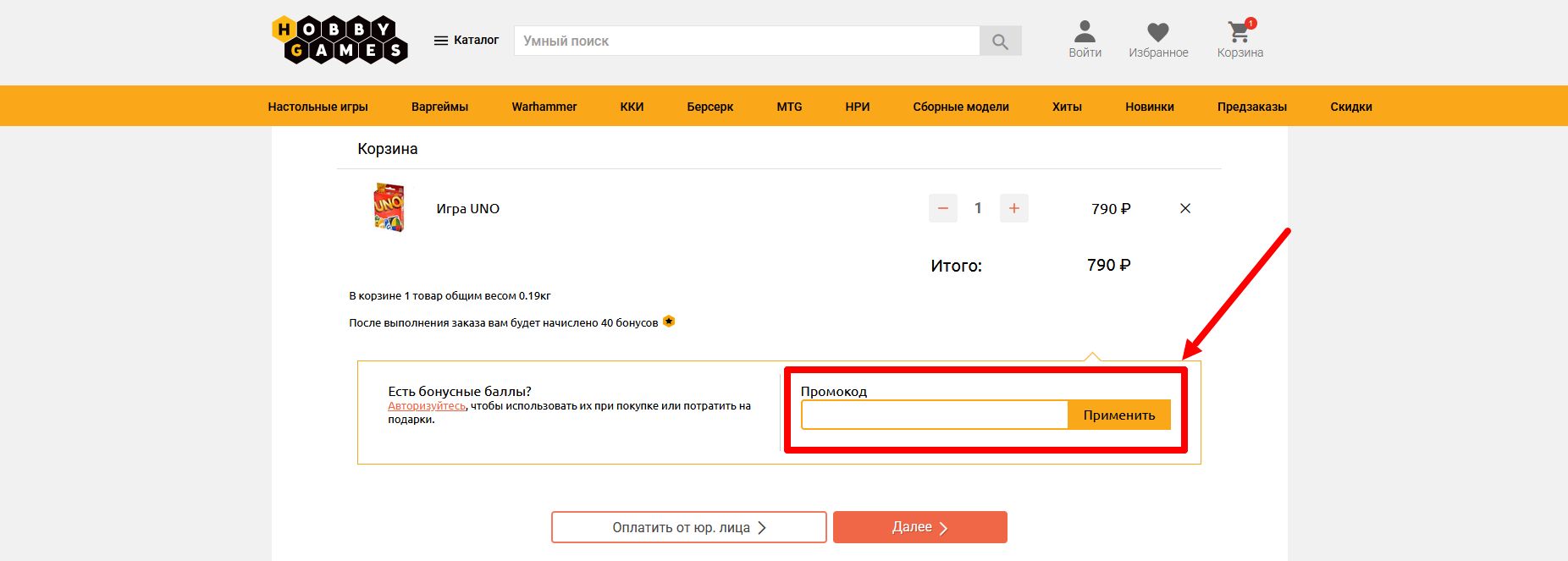 как активировать промокод HobbyGames