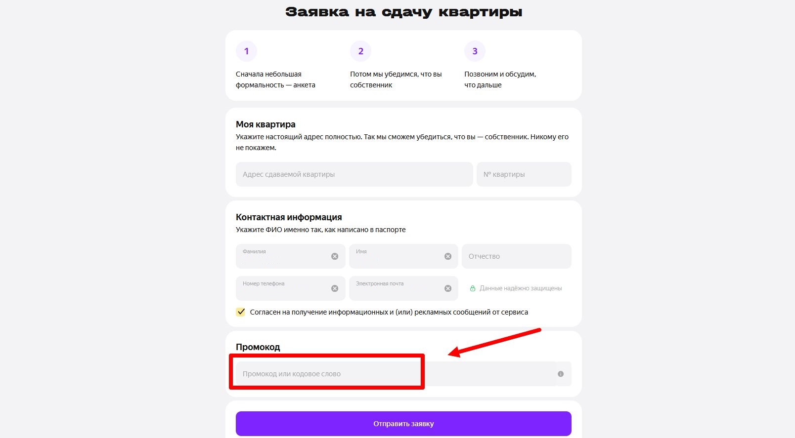 как активировать промокод Яндекс Аренда
