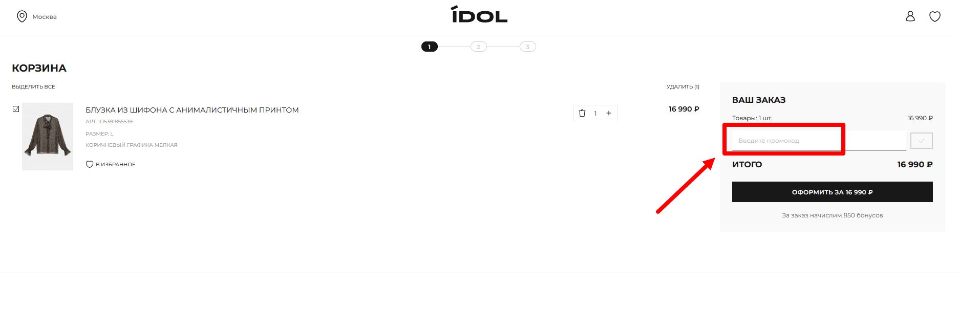 как активировать промокод IDOL