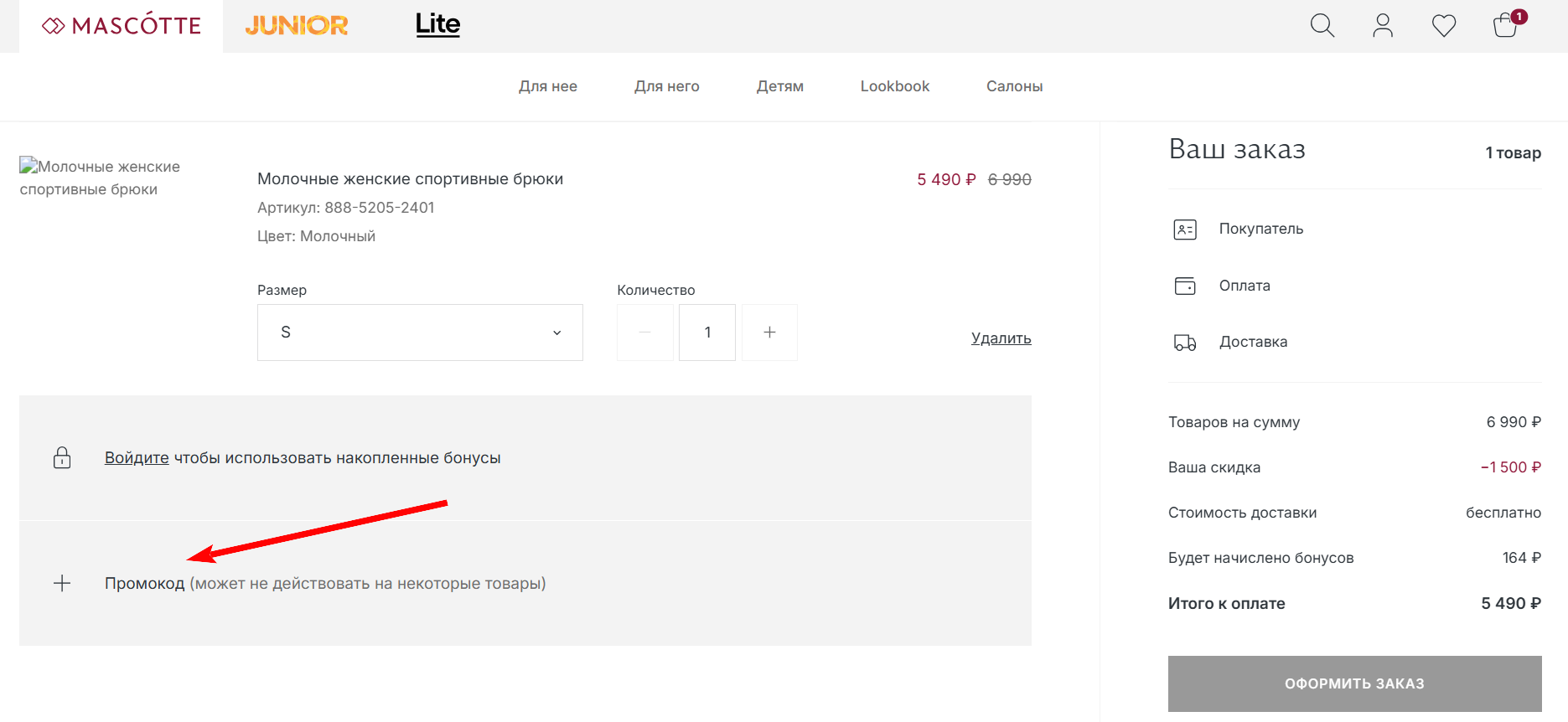 как активировать промокод Mascotte