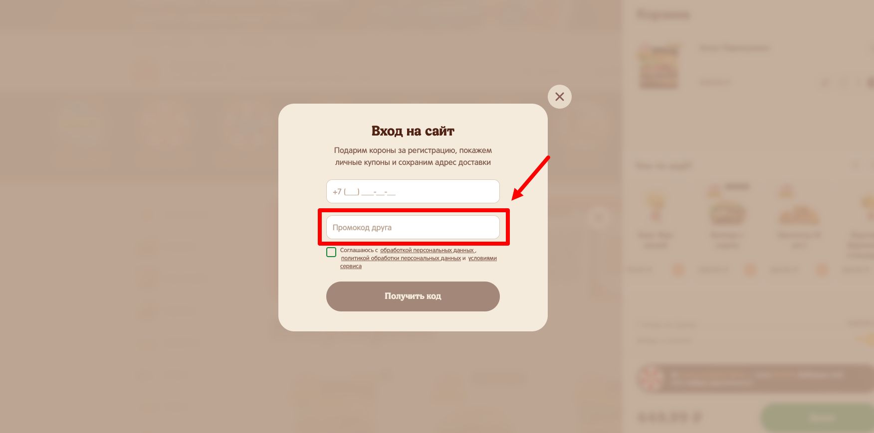 промокоды бургер кинг