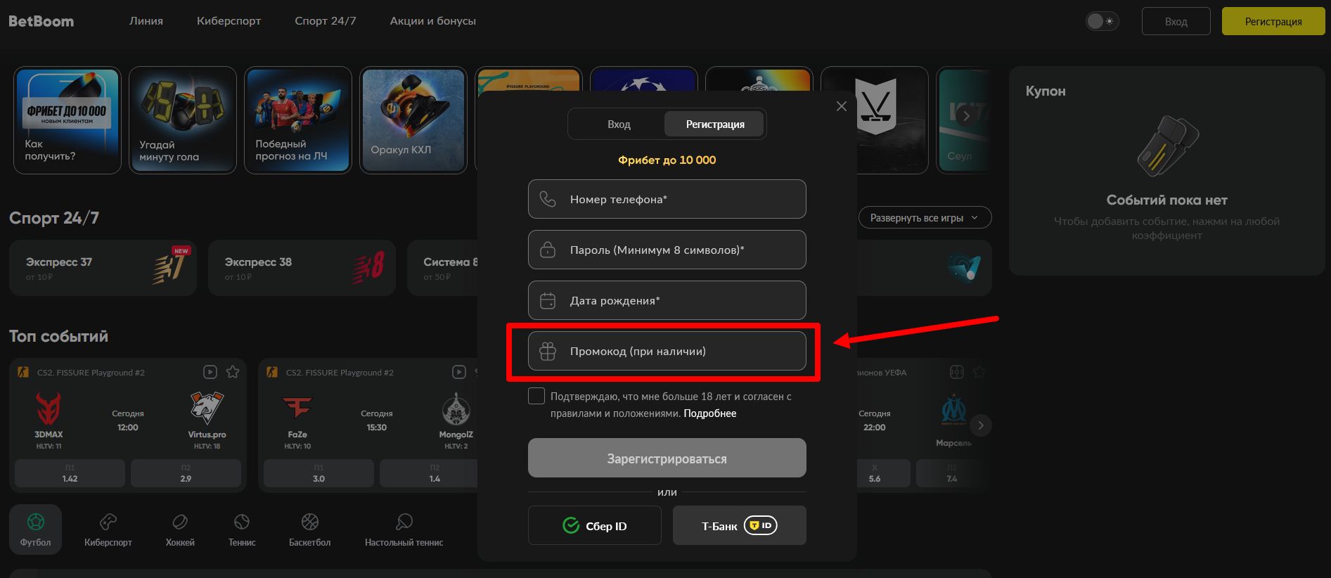 промокоды Бетбум