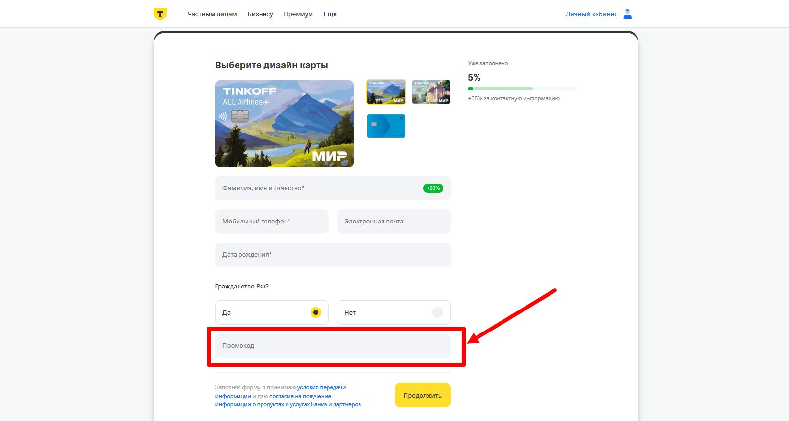 как активировать промокод Т-Банк ALL Airlines