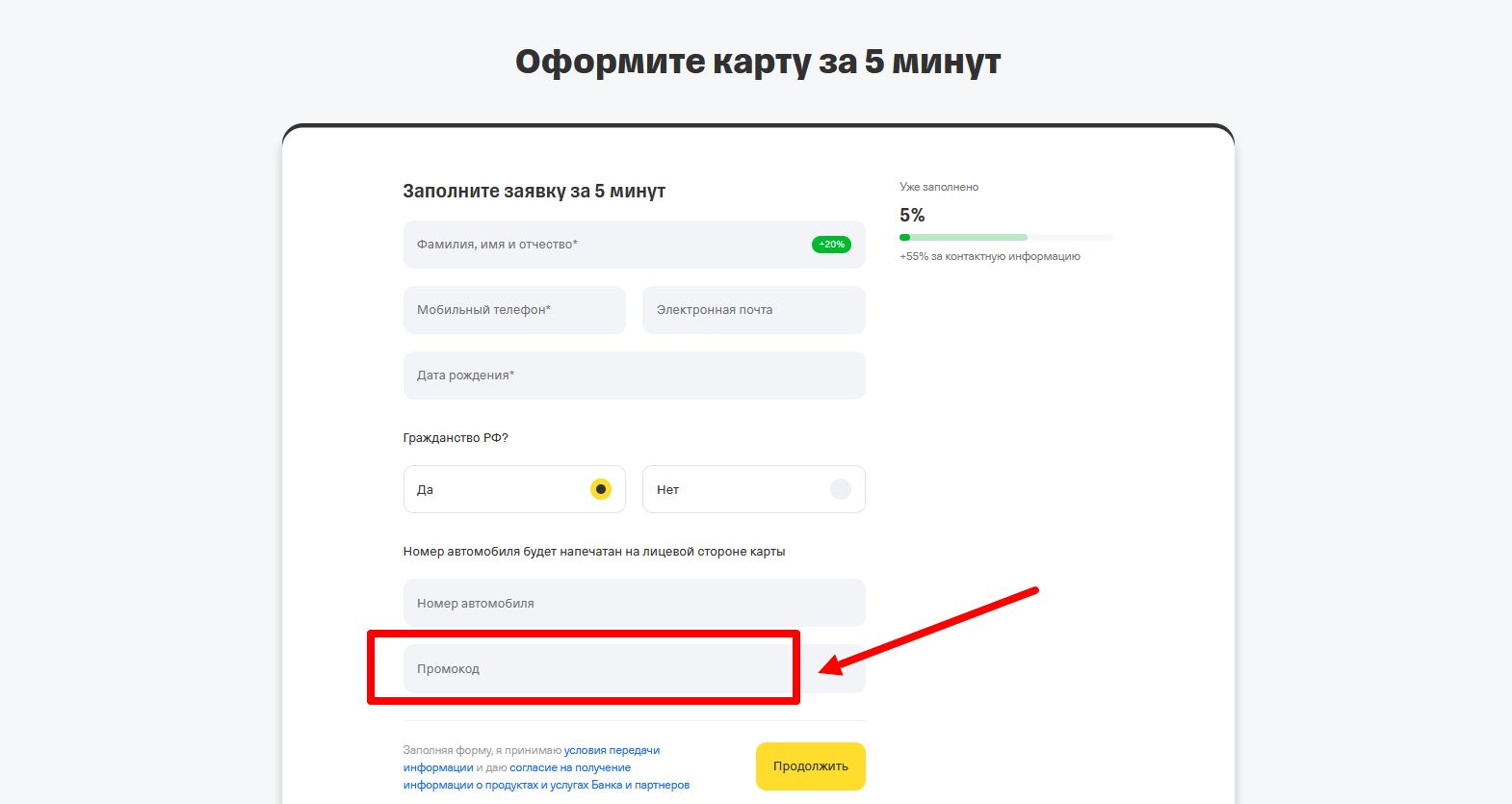 как активировать промокод Т-банк Drive