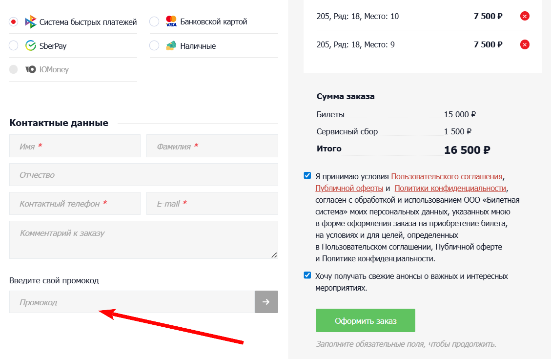 как активировать промокод Redkassa
